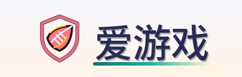 爱游戏 Logo